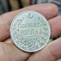 1 рубль 1843 г., СПб АЧ, состояние XF-