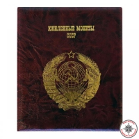 Альбом Optima Юбилейные монеты СССР