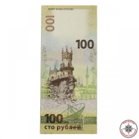 Памятная банкнота Банка России 100 рублей Крым