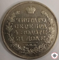 1 Рубль 1818 год